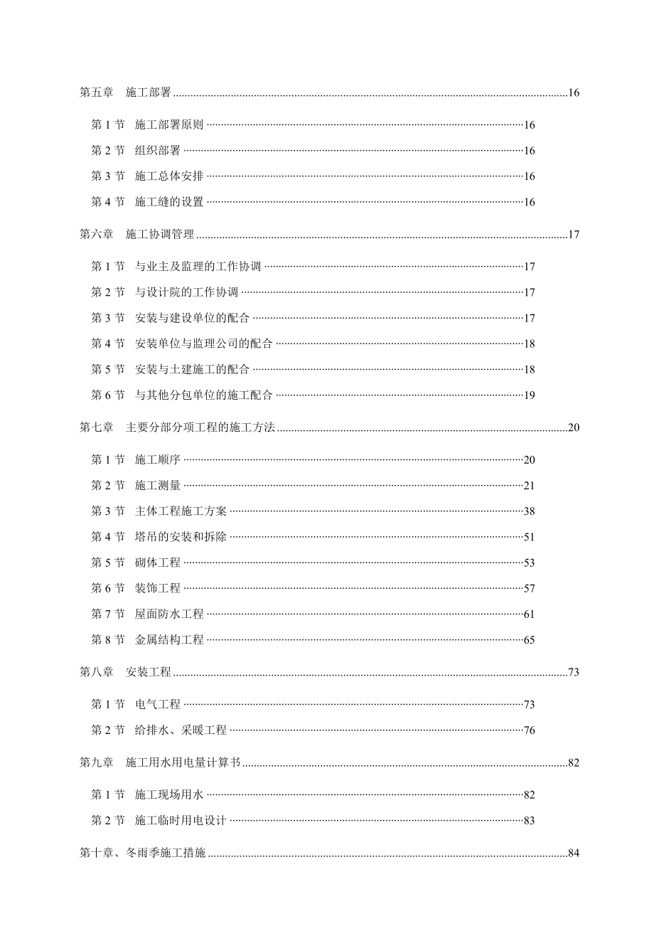 华润翡翠城高层建筑施工组织设计.docx_第2页