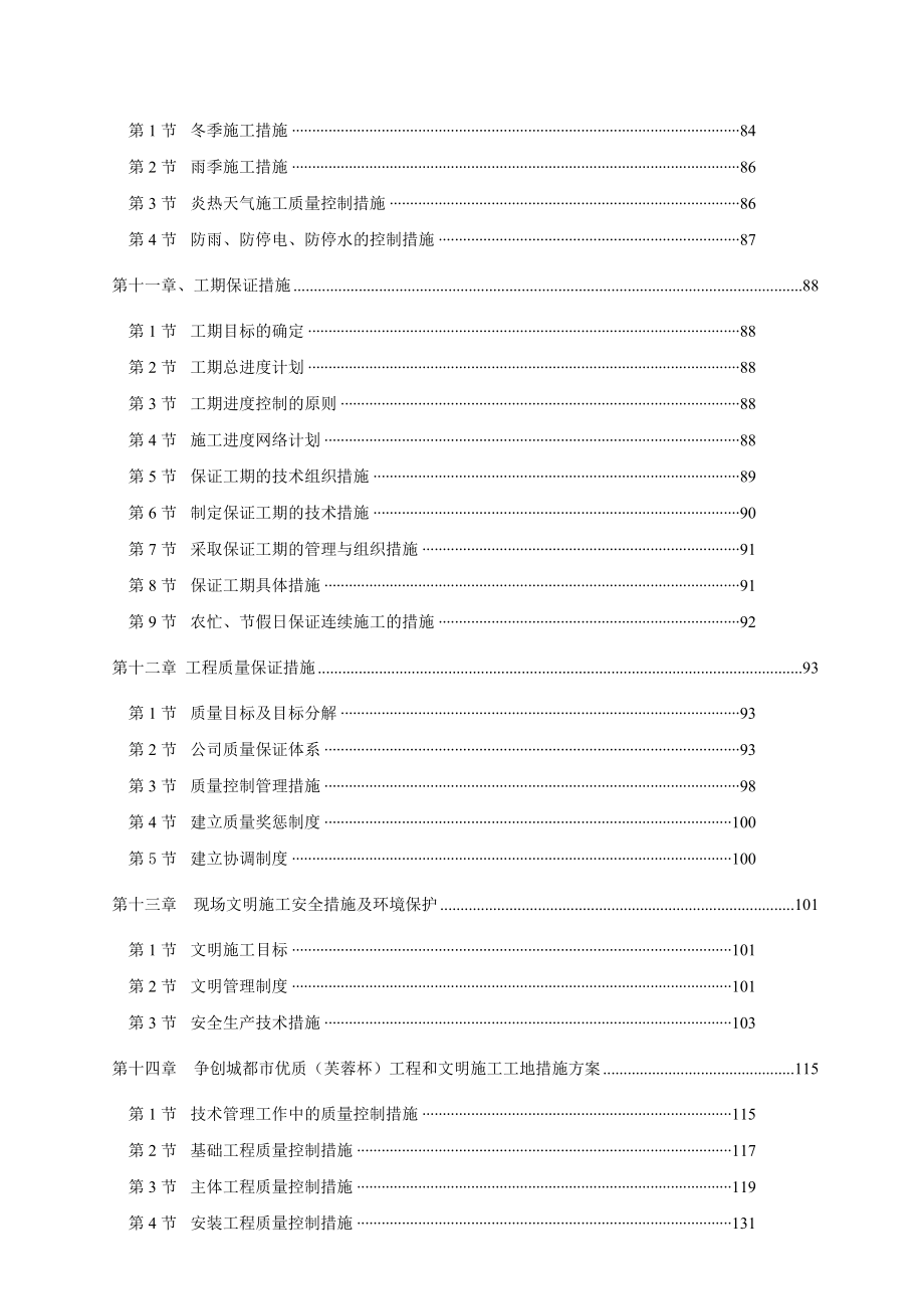 华润翡翠城高层建筑施工组织设计.docx_第3页