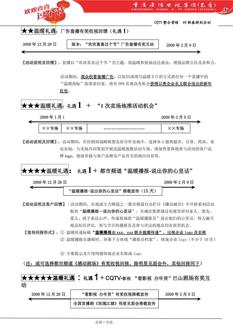 春节活动+套播招商方案.docx_第2页