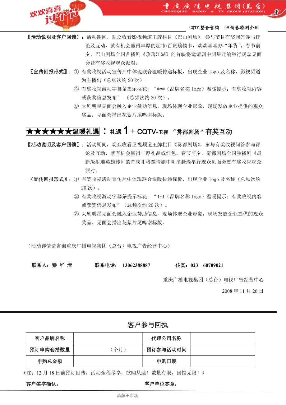 春节活动+套播招商方案.docx_第3页