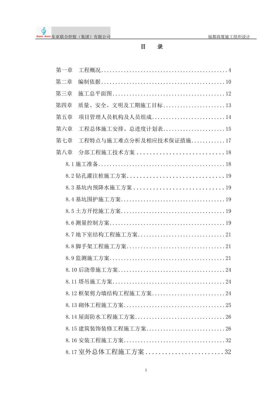 某商厦施工组织设计.docx_第2页