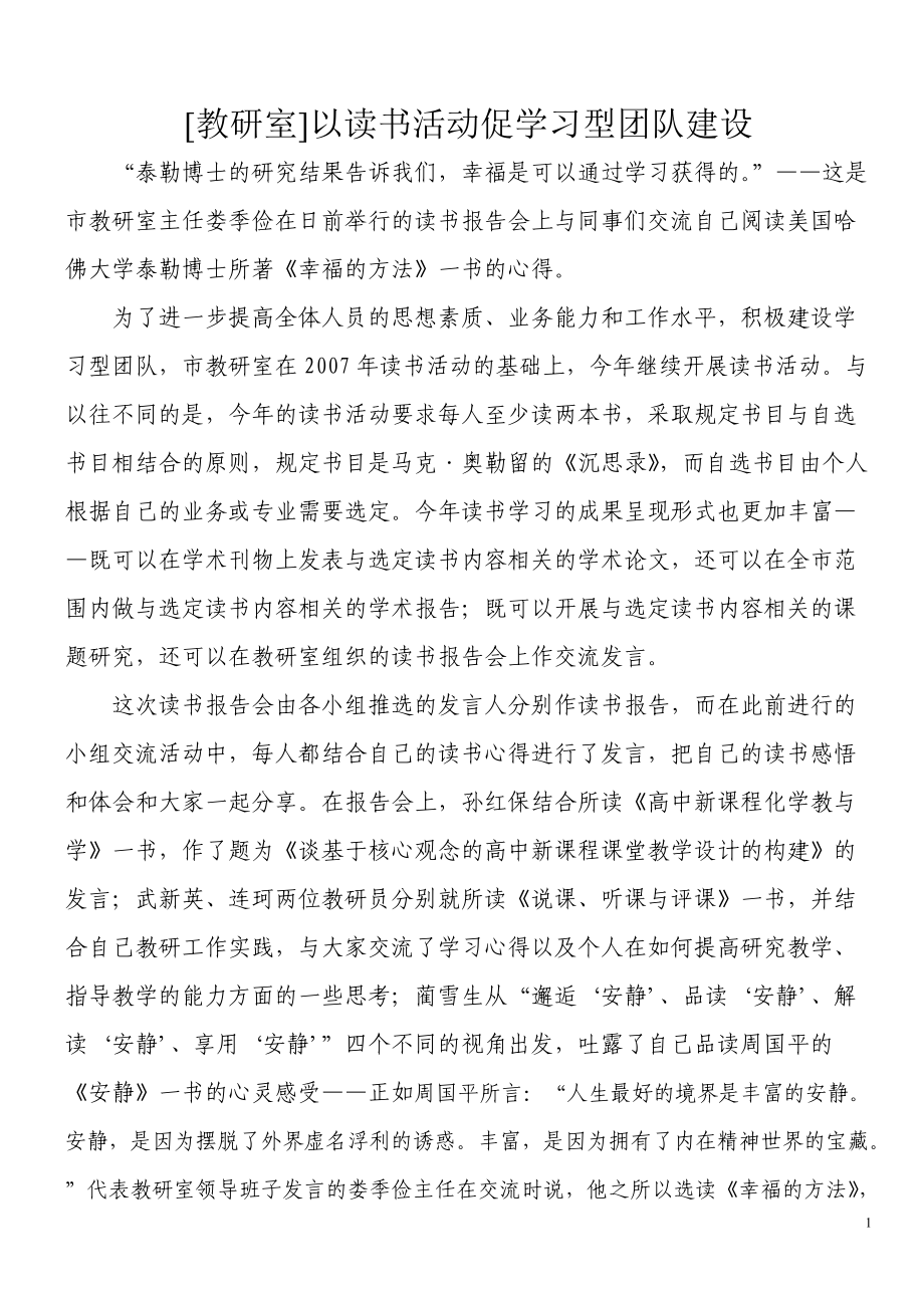 [教研室]以读书活动促学习型团队建设.docx_第1页