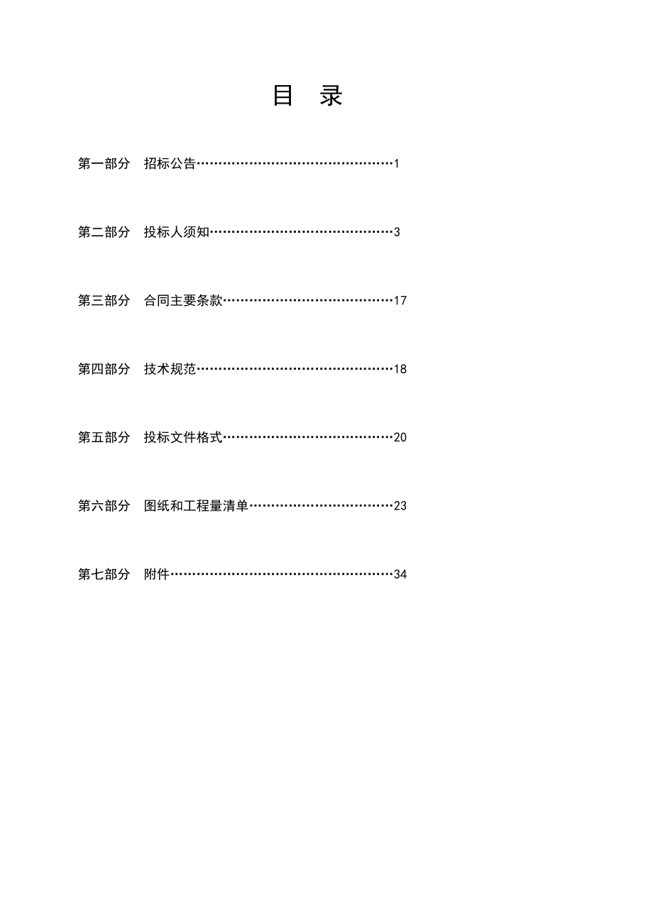 工程招标课程设计.docx_第2页