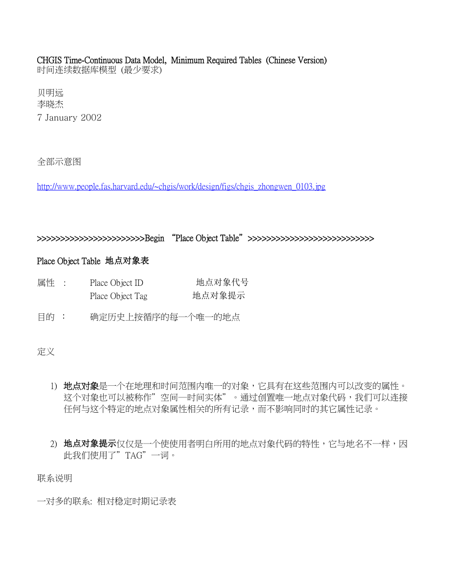 时间连续数据库模型.docx_第1页