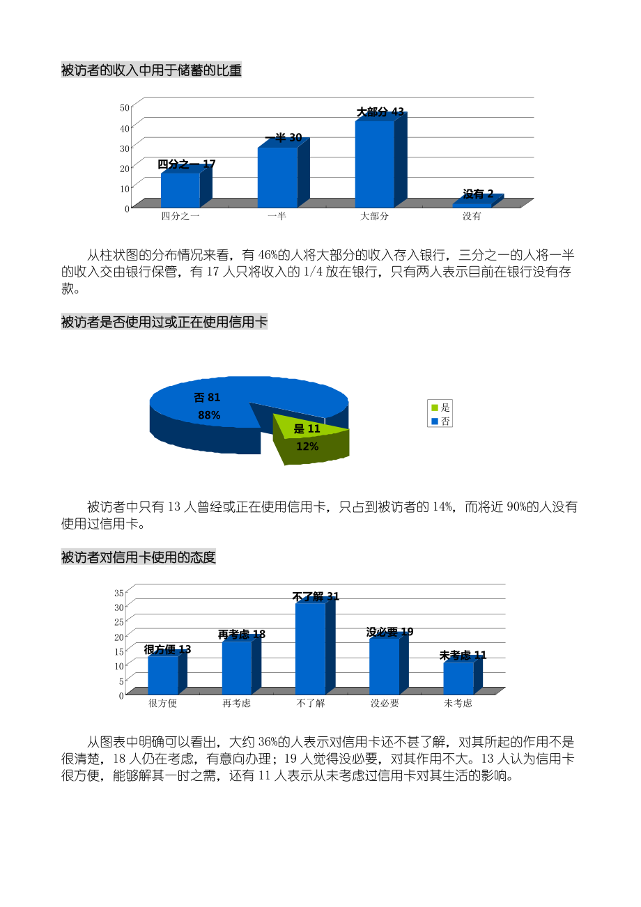 关于金融机构服务情况的调查报告.docx_第3页