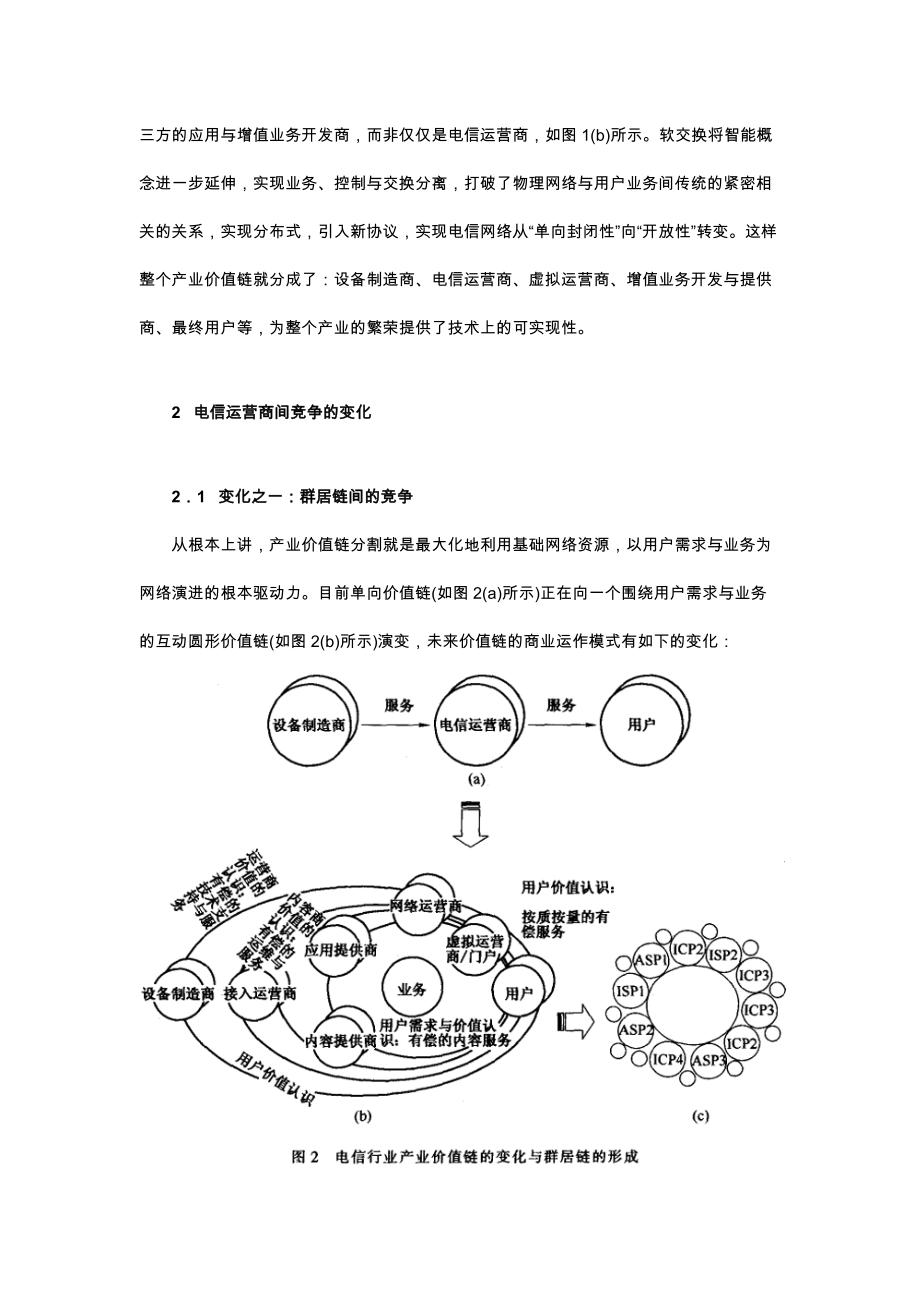 电信运营模式.docx_第2页