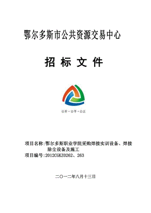 某市公共资源交易中心招标文件(DOC 53页).docx