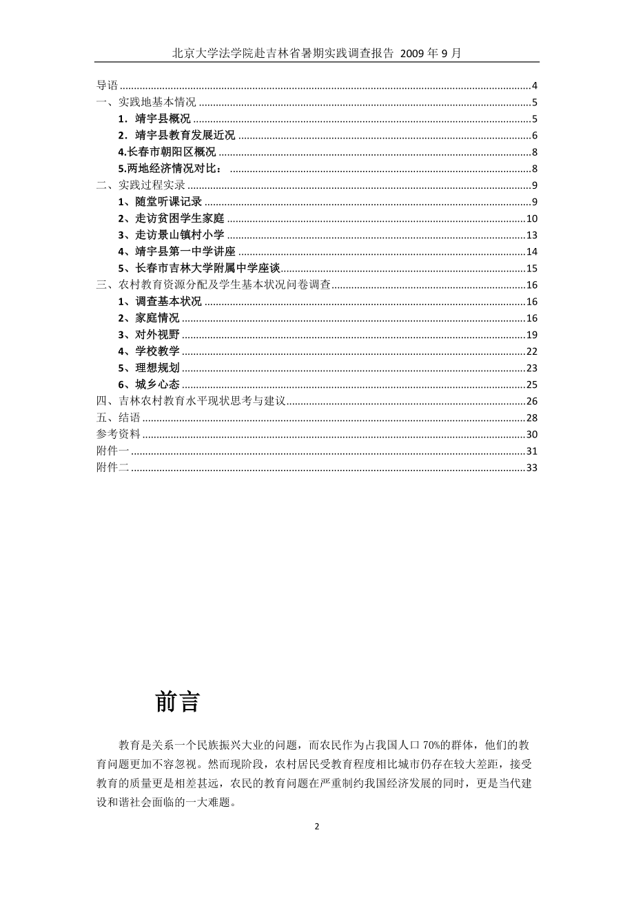 暑期社会实践调查报告.docx_第2页