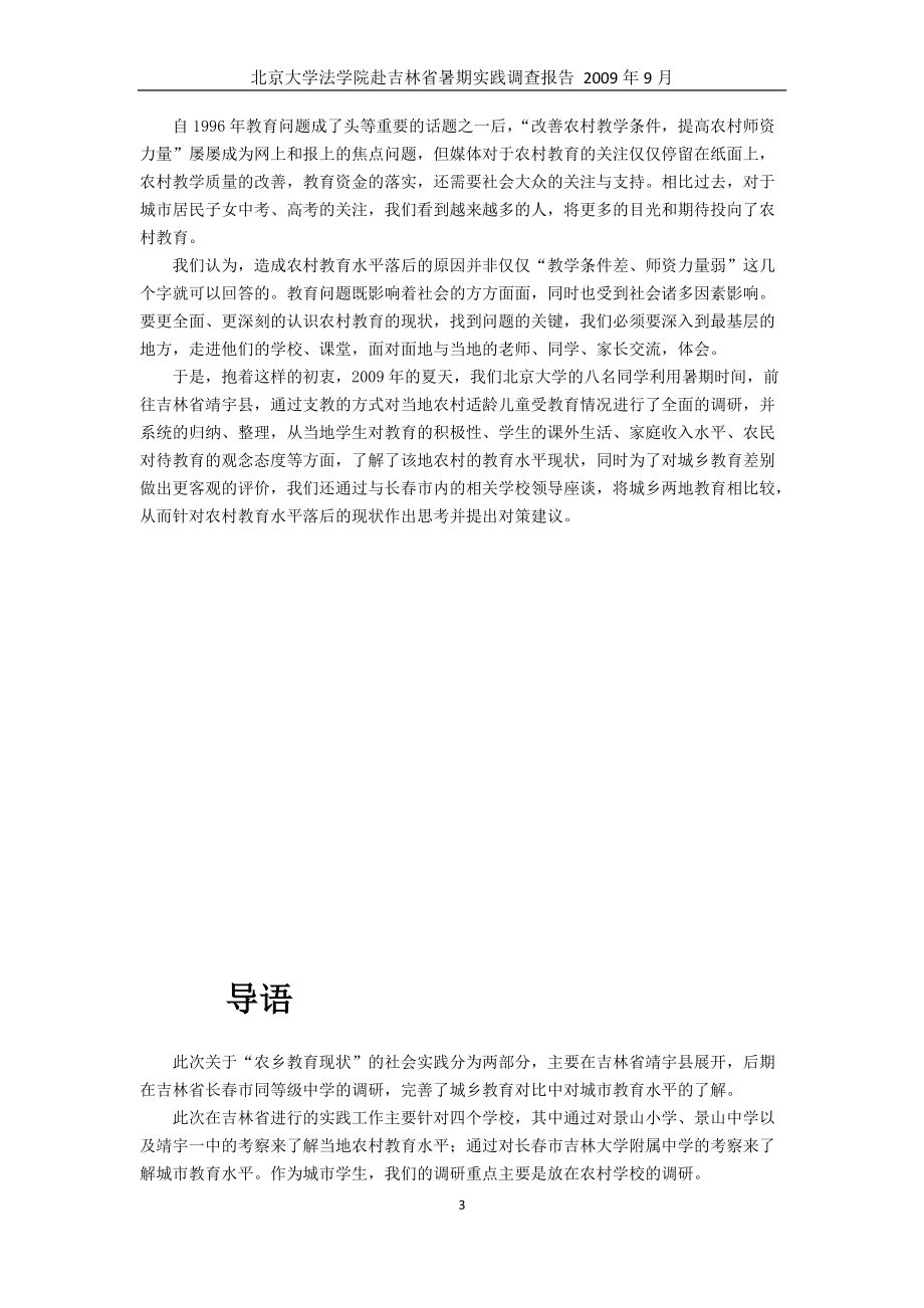 暑期社会实践调查报告.docx_第3页