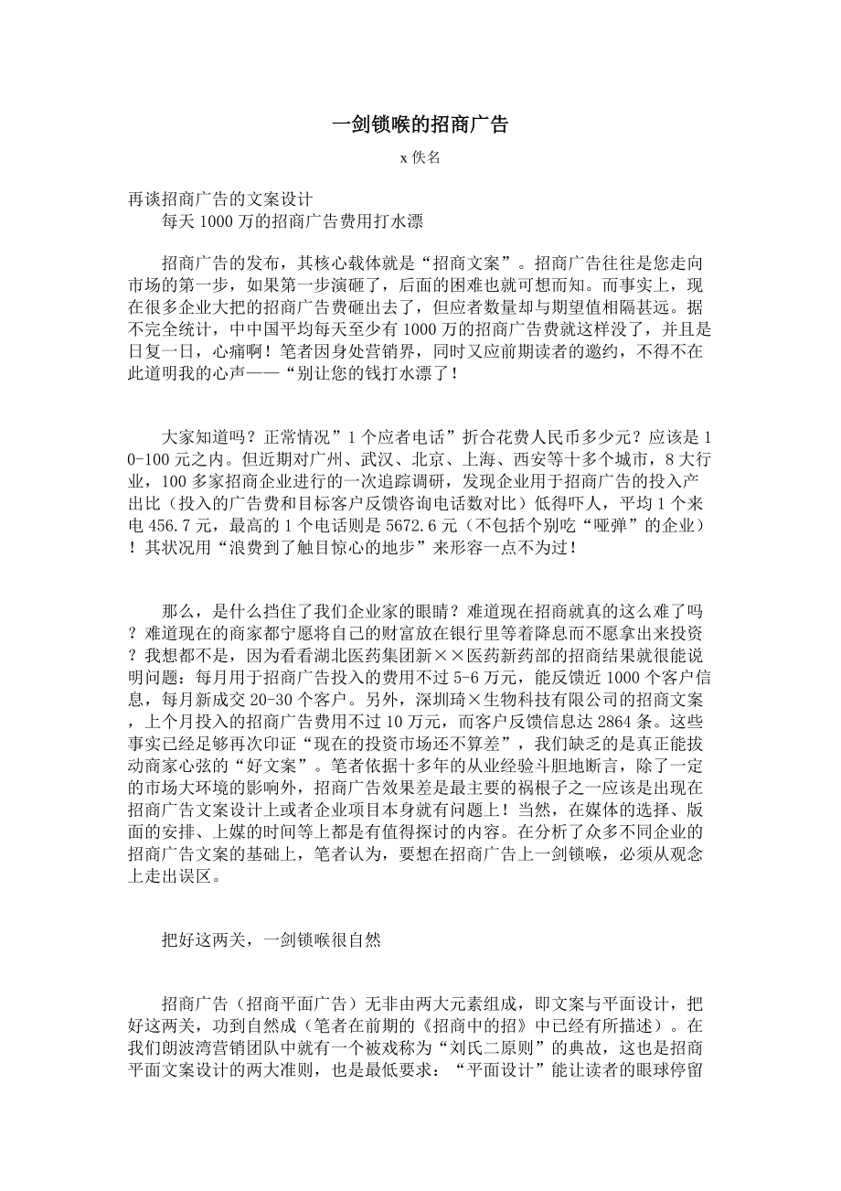 看一剑锁喉的招商广告.docx_第1页