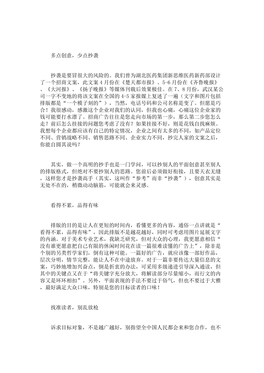 看一剑锁喉的招商广告.docx_第3页