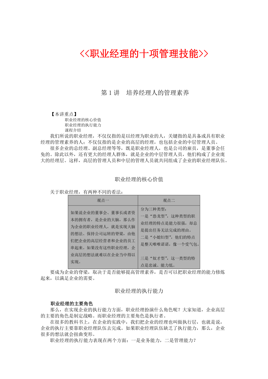 职业经理的十项管理技能(1).docx_第1页