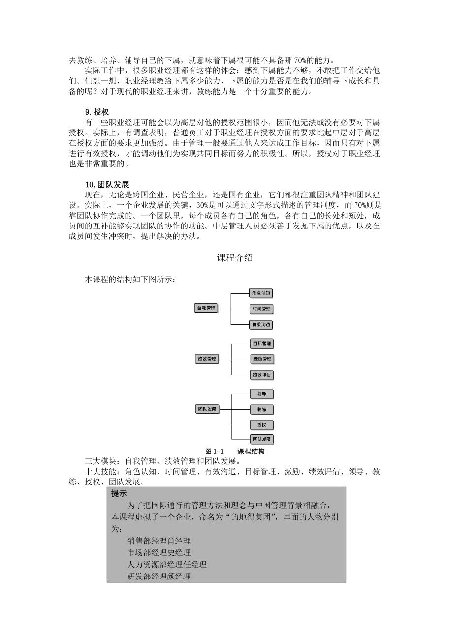 职业经理的十项管理技能(1).docx_第3页