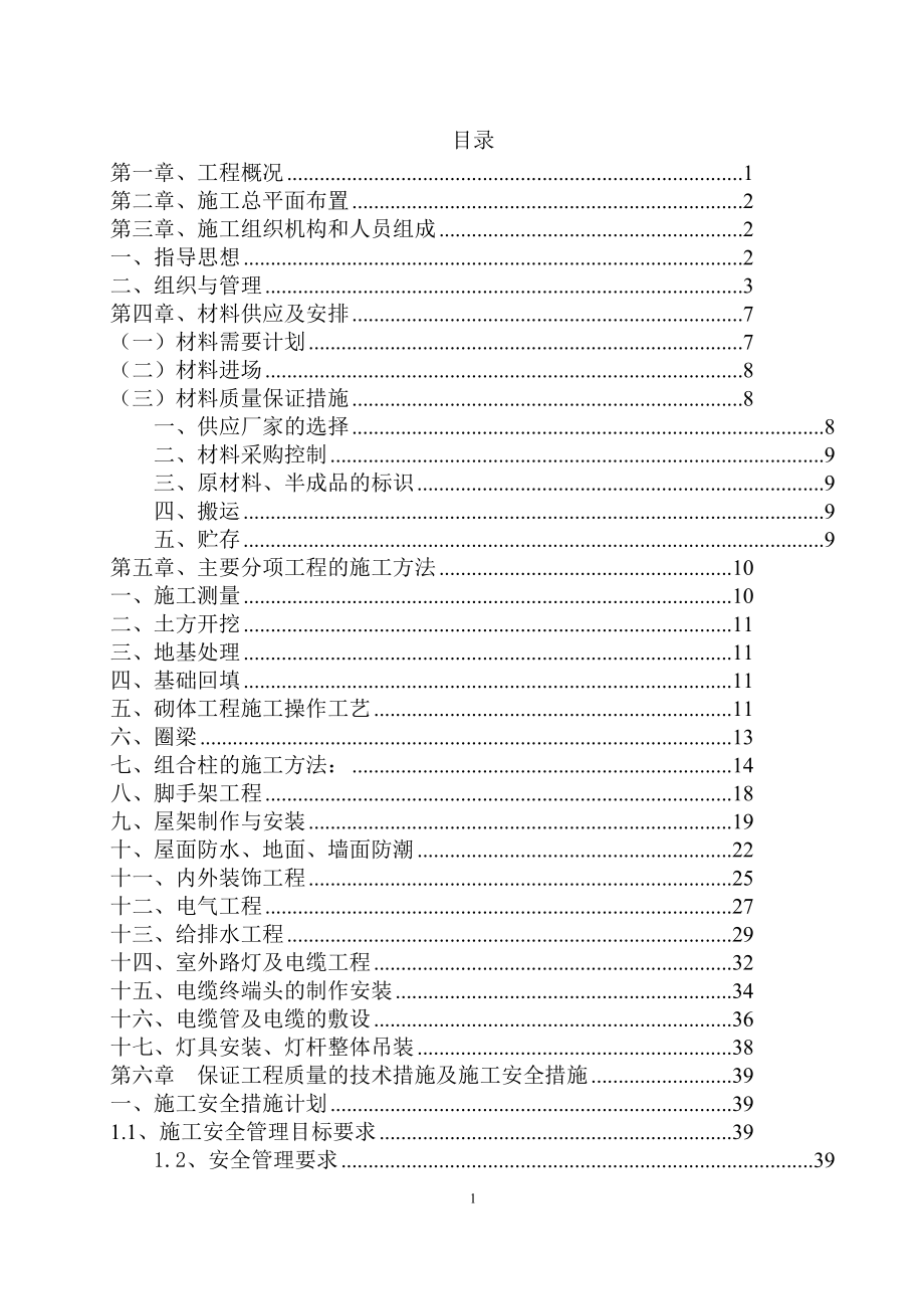 储备仓建设项目施工组织设计.docx_第1页