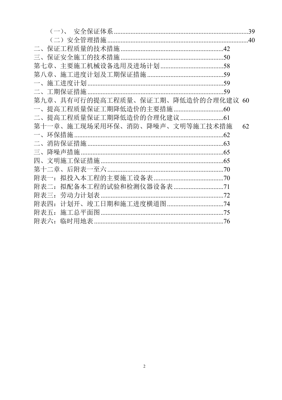 储备仓建设项目施工组织设计.docx_第2页