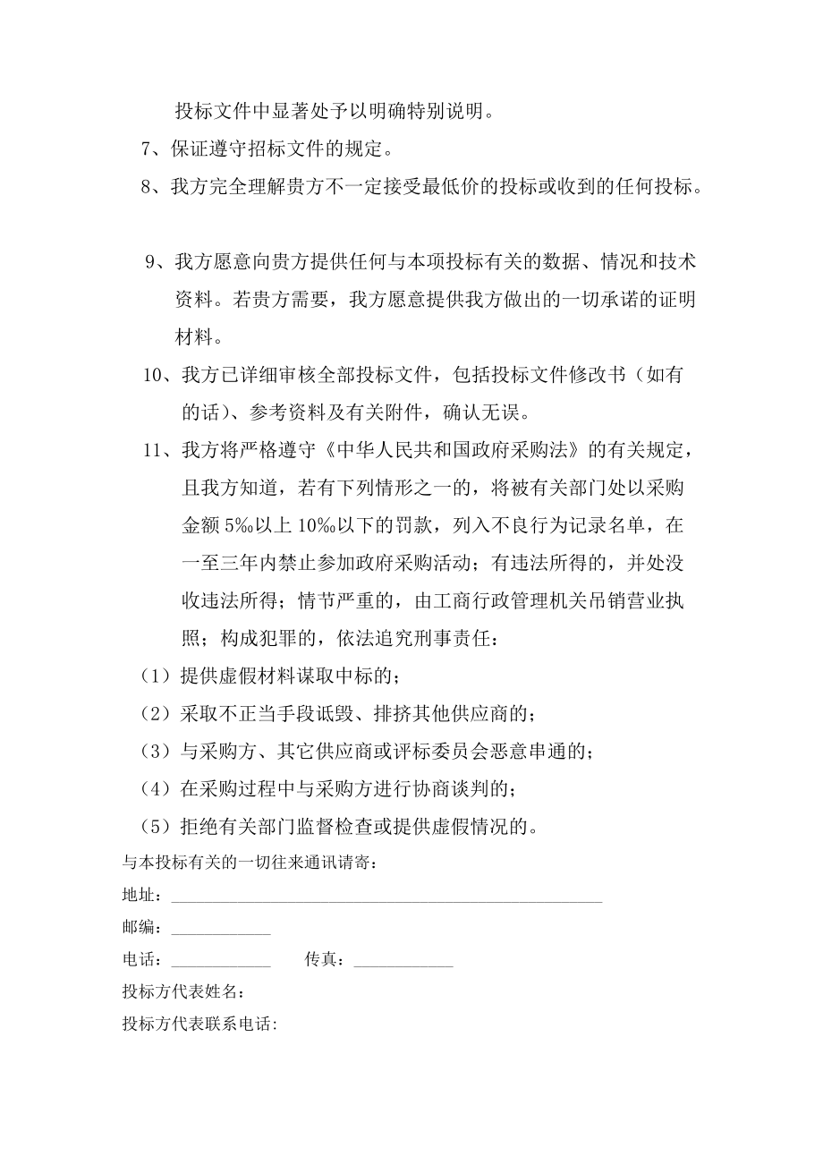 某检察院物业服务项目投标文件.docx_第3页