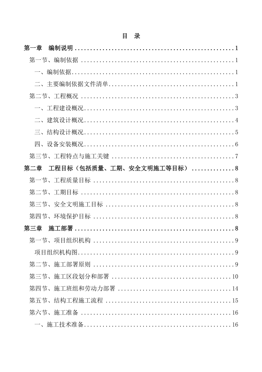 华龙金鼎施工组织设计概述.docx_第2页