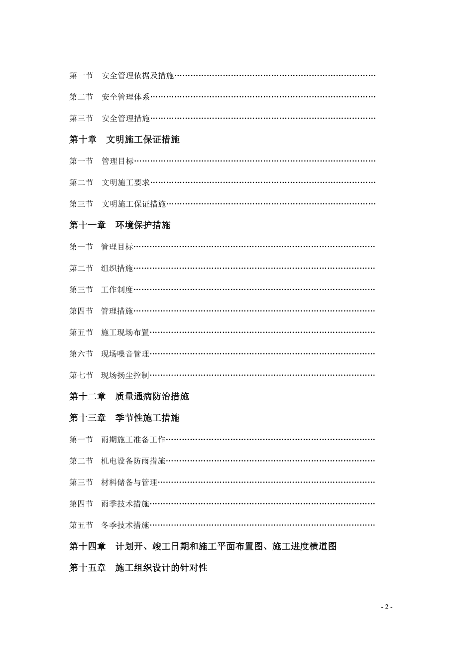 湖北宜都市熊渡电业有限公司国有棚户区改造施工组织设计.docx_第2页