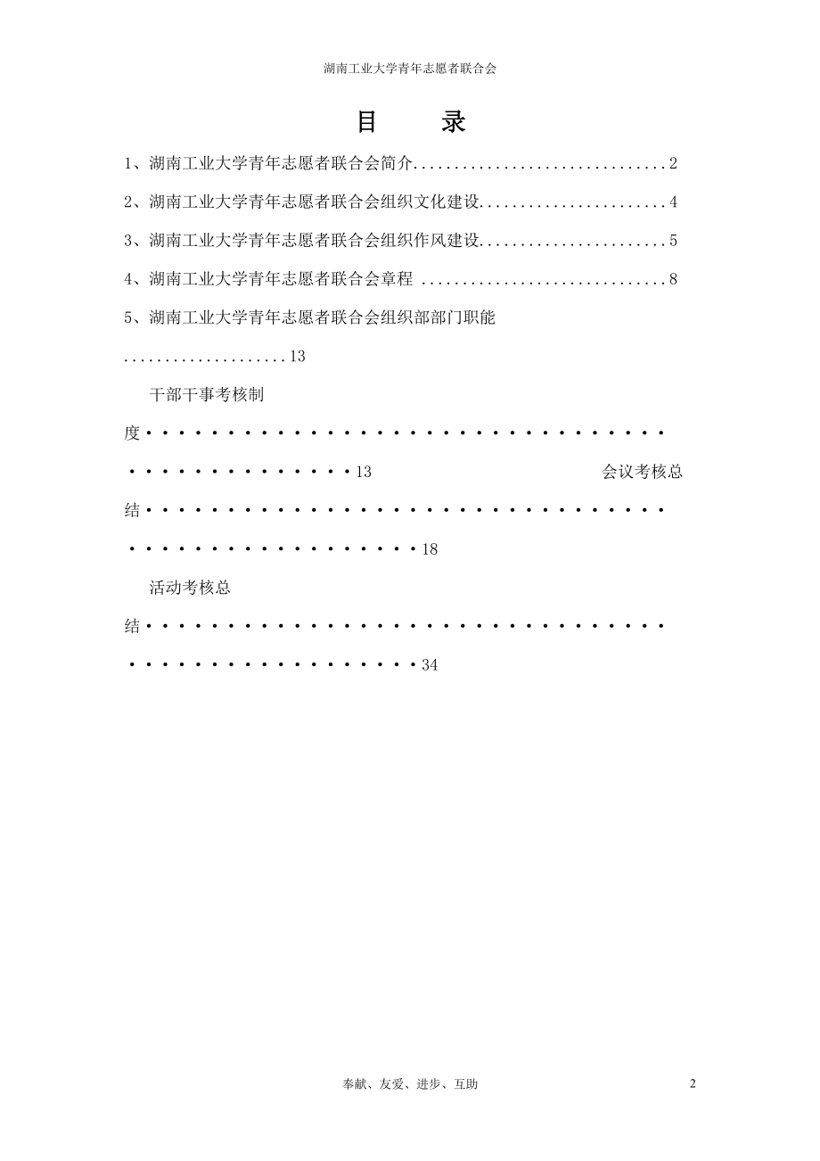 大学青年志愿者联合会组织部汇编.docx_第2页