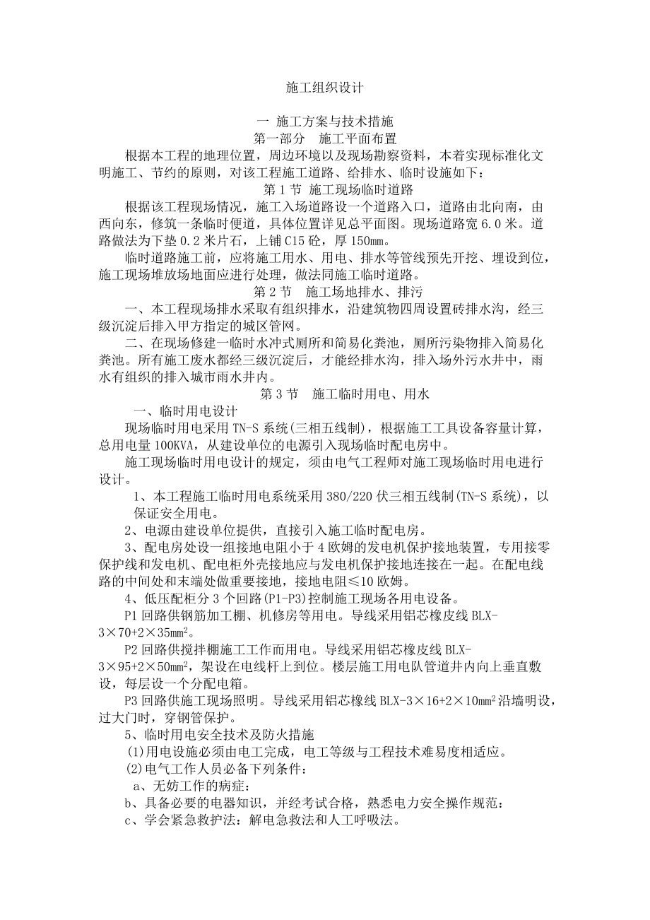 供水施工组织设计.docx_第1页