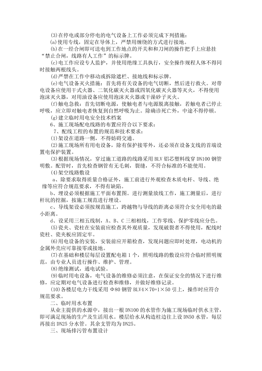 供水施工组织设计.docx_第2页