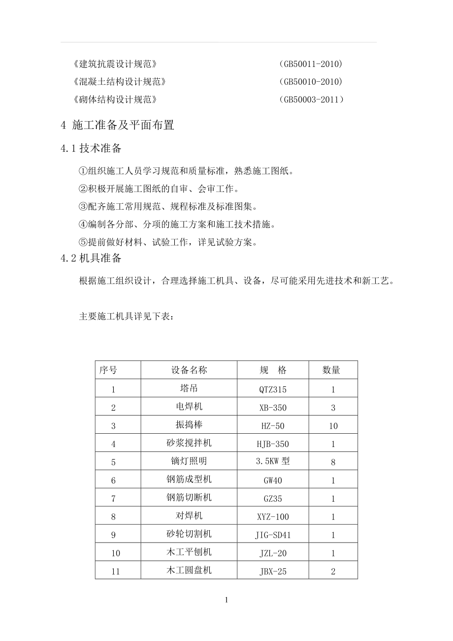 公园道一号车库施工组织设计概述.docx_第3页