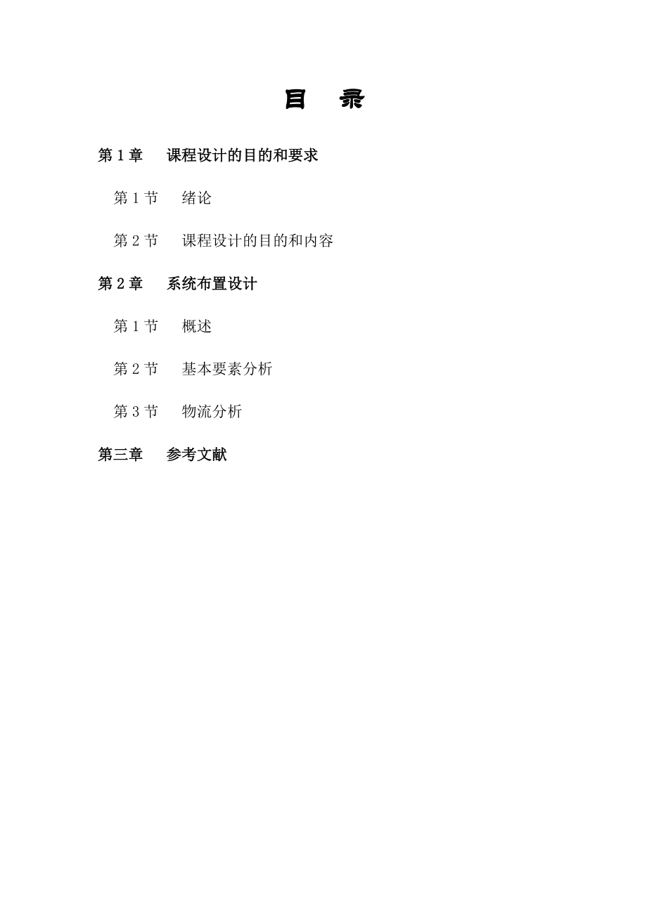 物流工程实训2.docx_第2页