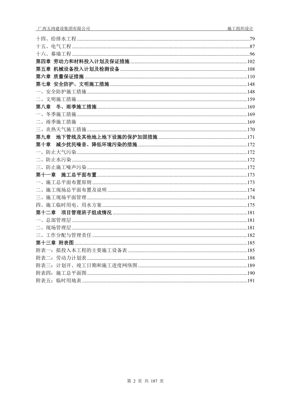 监区办公楼施工组织设计范本.docx_第2页