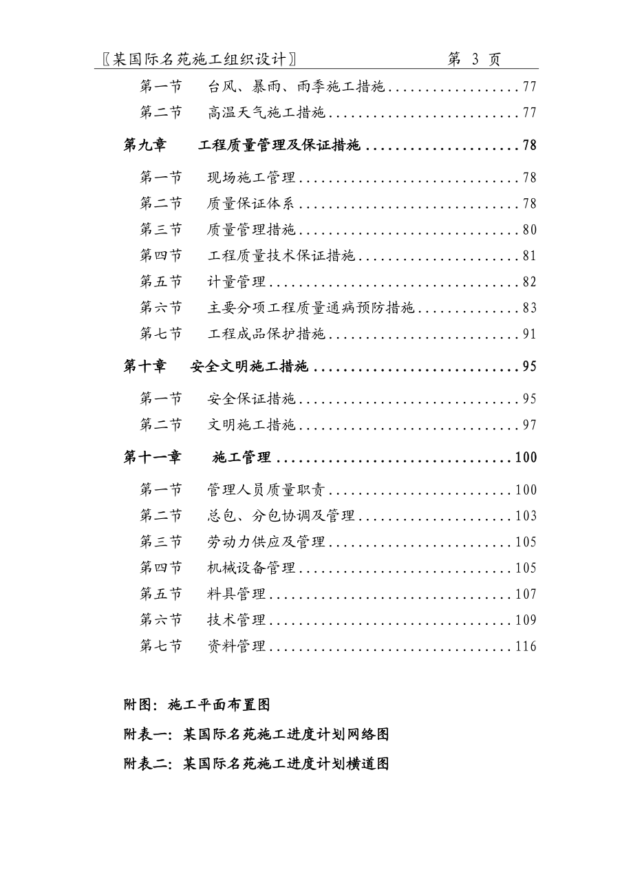 国际名城施工组织设计.docx_第3页