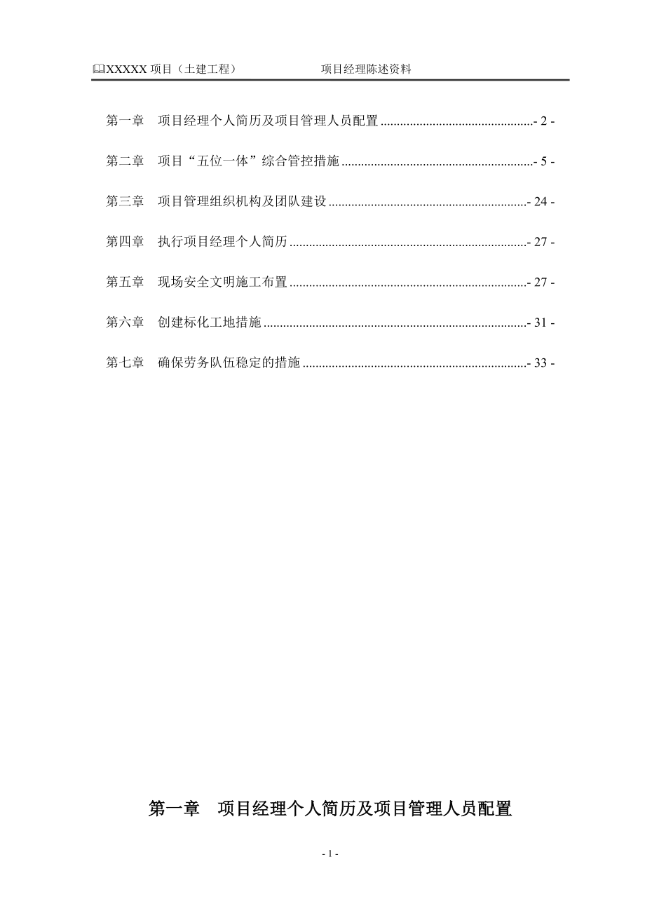 项目经理陈述资料(DOC36页).doc_第2页