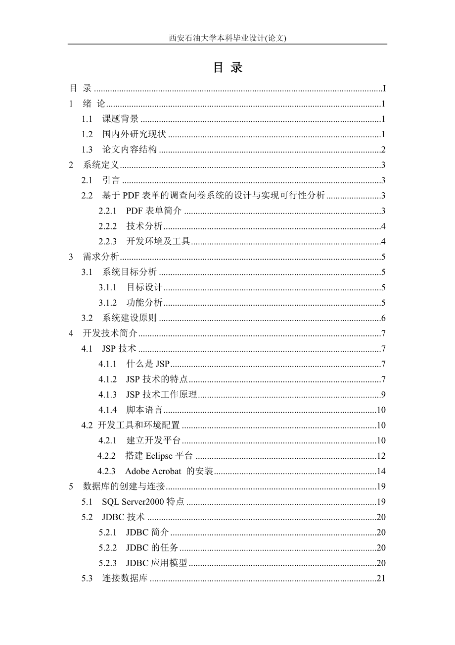 基于表单的调查问卷系统的设计与实现.docx_第3页