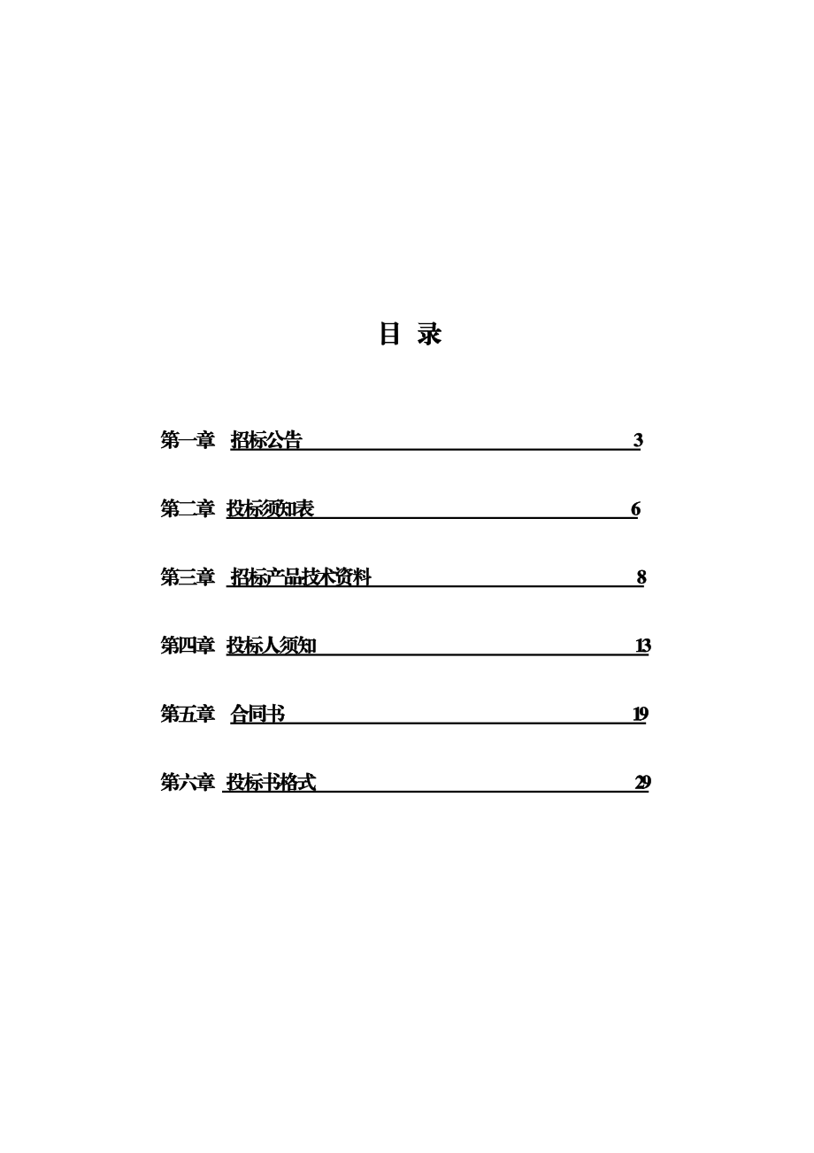 除尘器投标书(DOC36页).doc_第2页