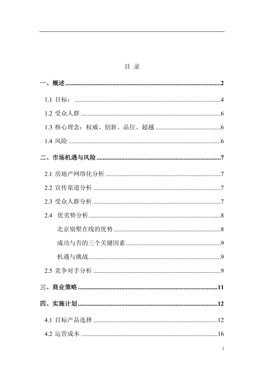 高端家居建材实体贸易有限公司商业计划书.docx_第2页