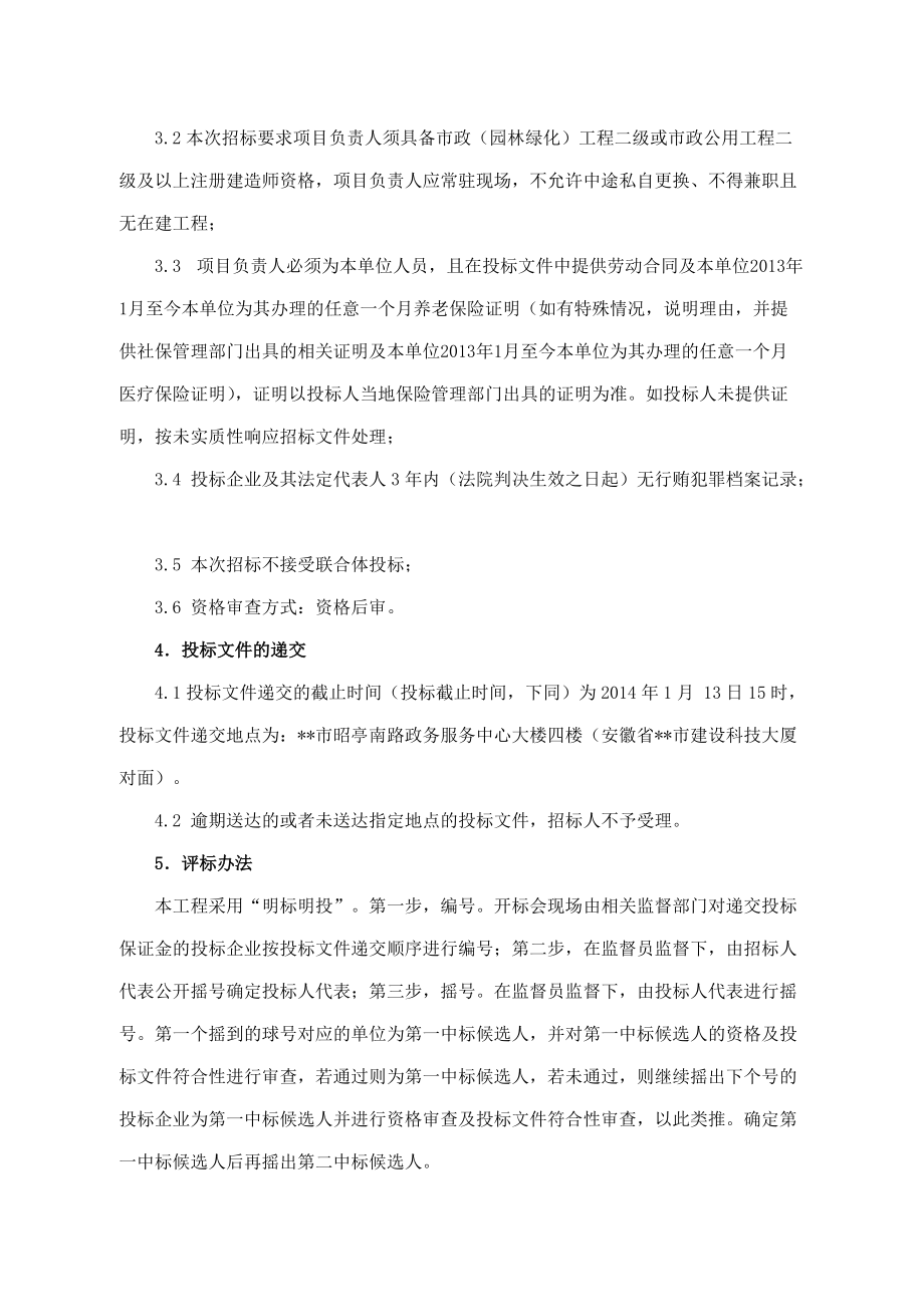 某路等绿化工程招标公告.docx_第2页