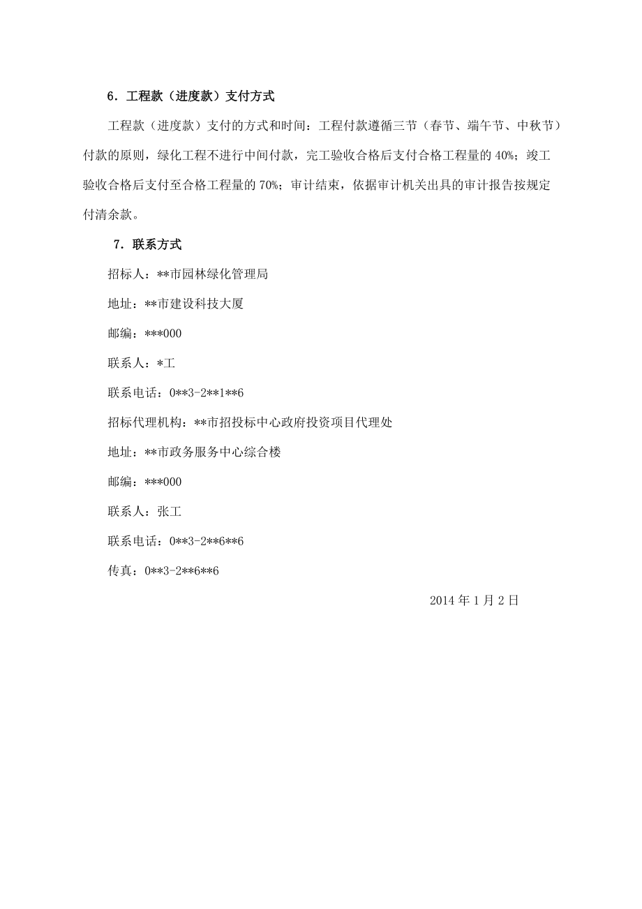 某路等绿化工程招标公告.docx_第3页