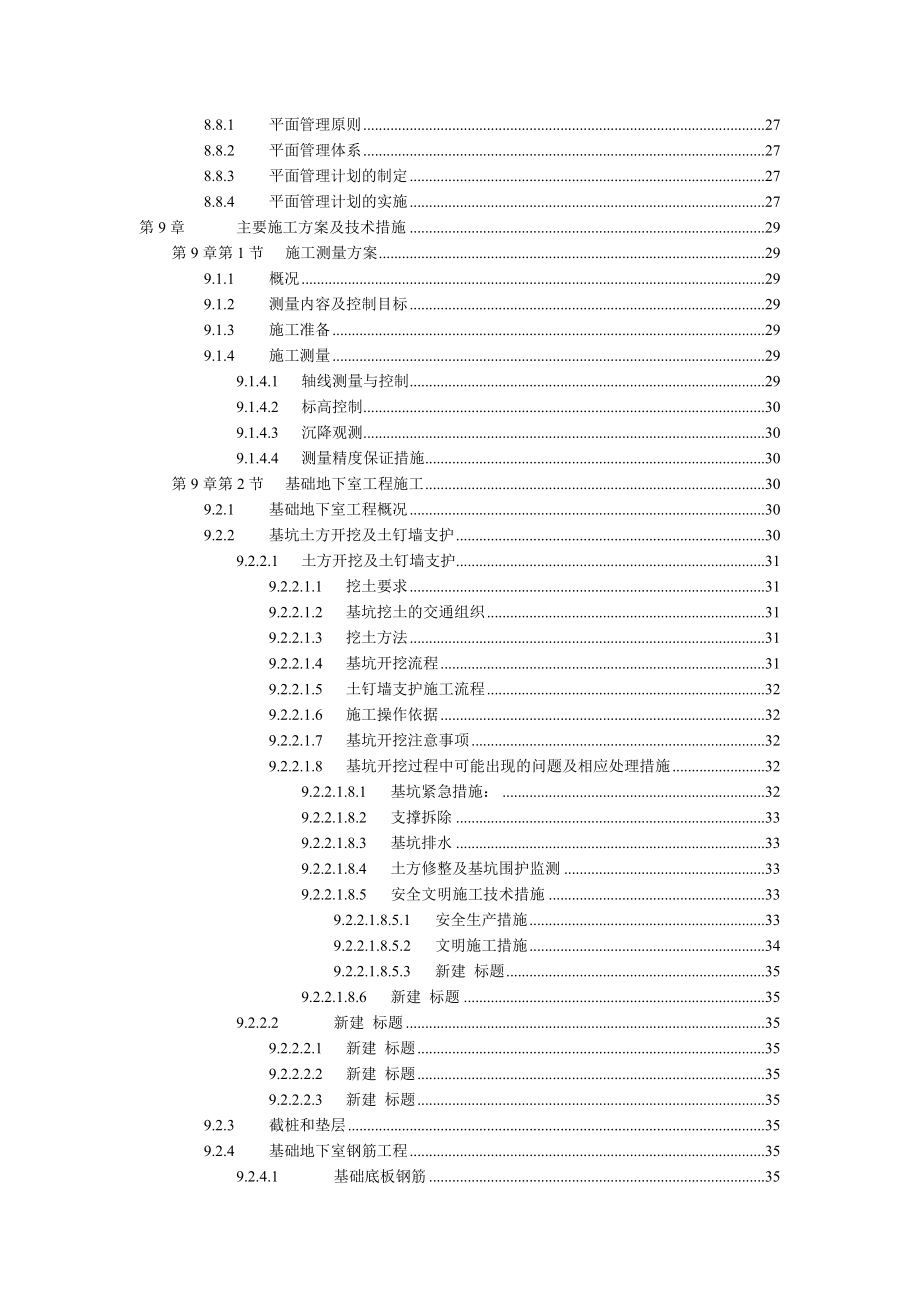 某花园高层住宅投标书.docx_第3页