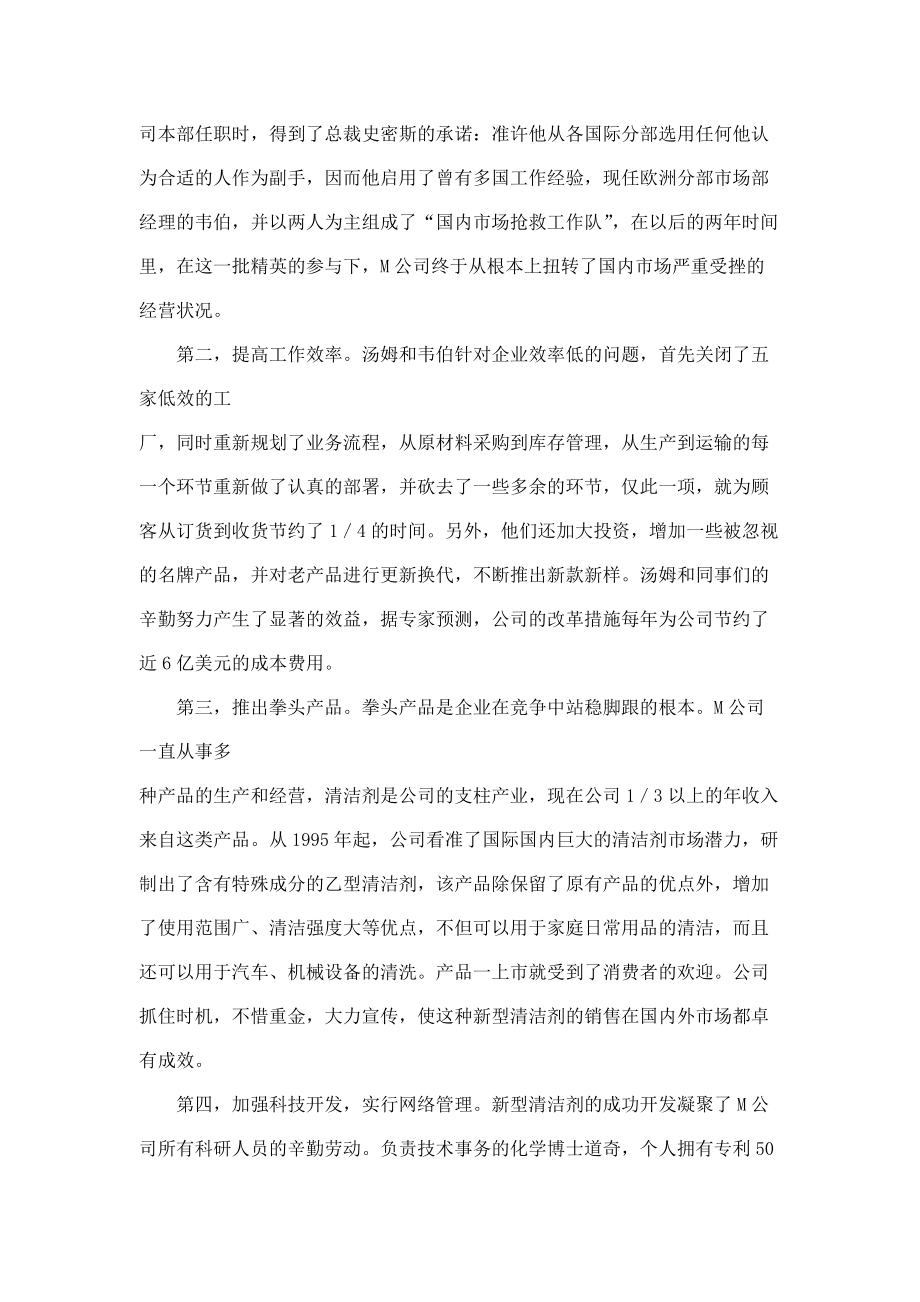 管理学经典案例分析.docx_第2页