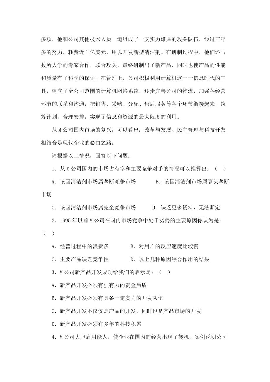 管理学经典案例分析.docx_第3页