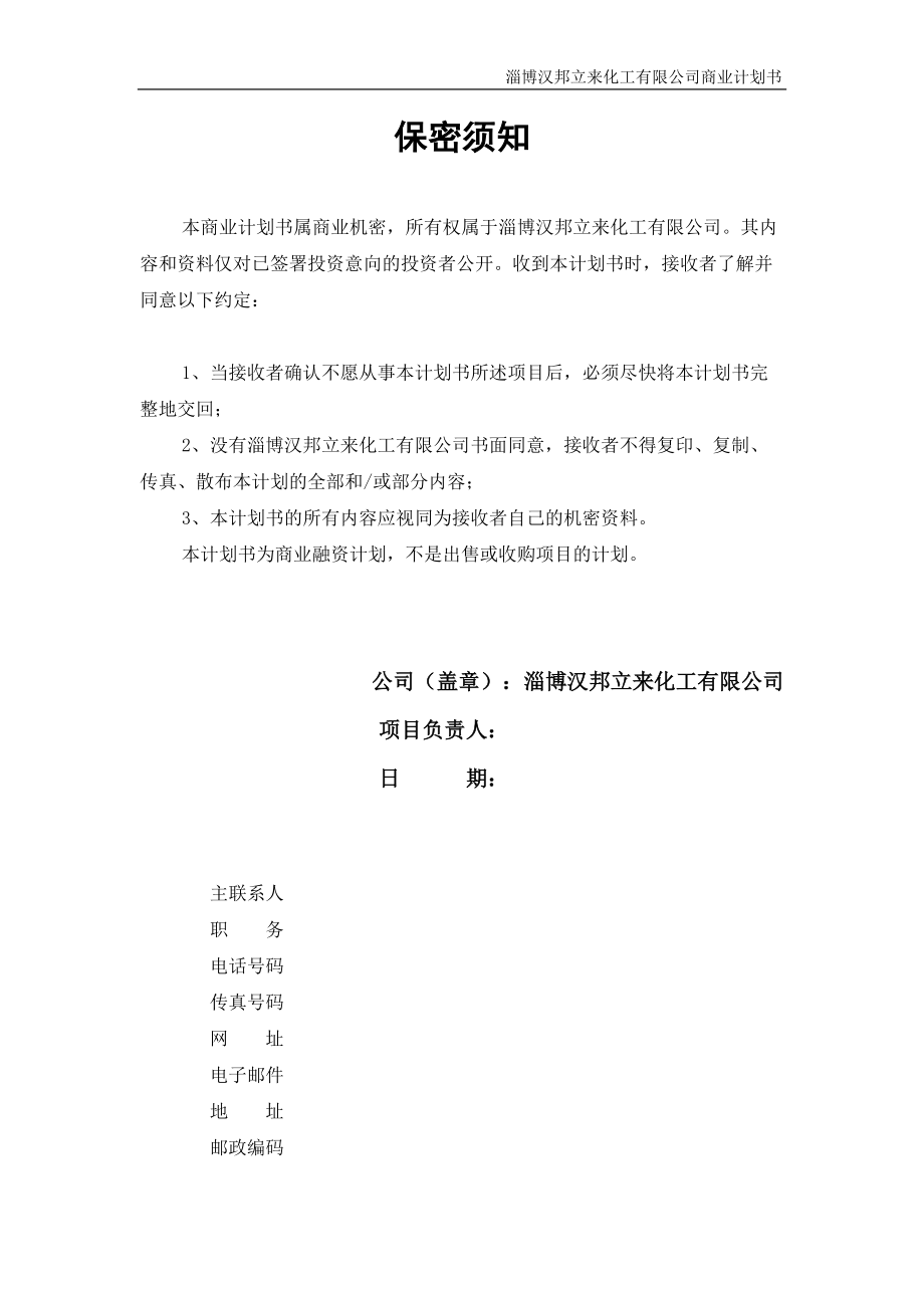 化工有限公司商业计划书.docx_第2页