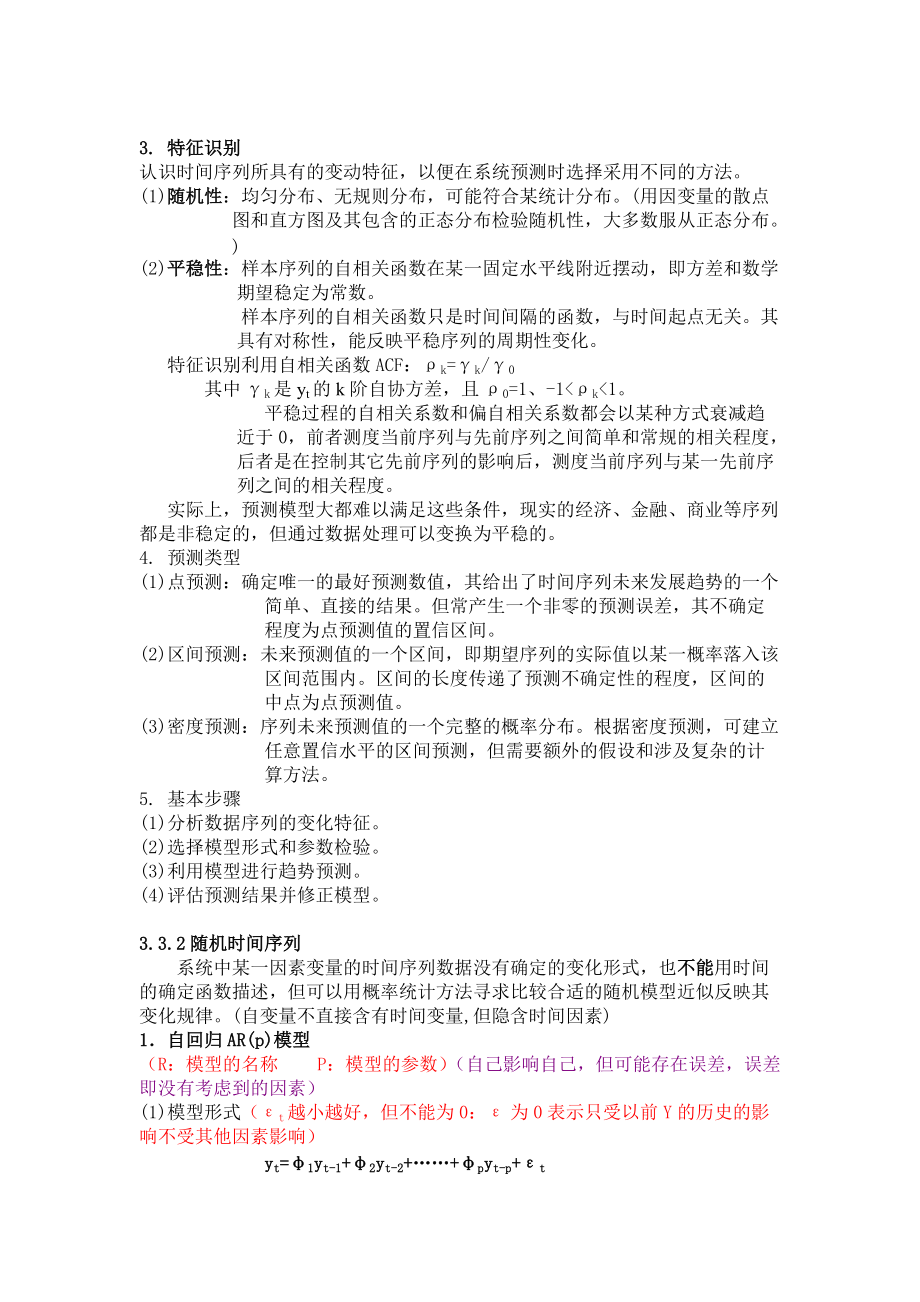 关于时间序列分析.docx_第2页