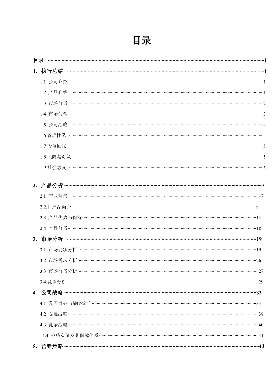 课程设计计划书(1)(1).docx_第2页