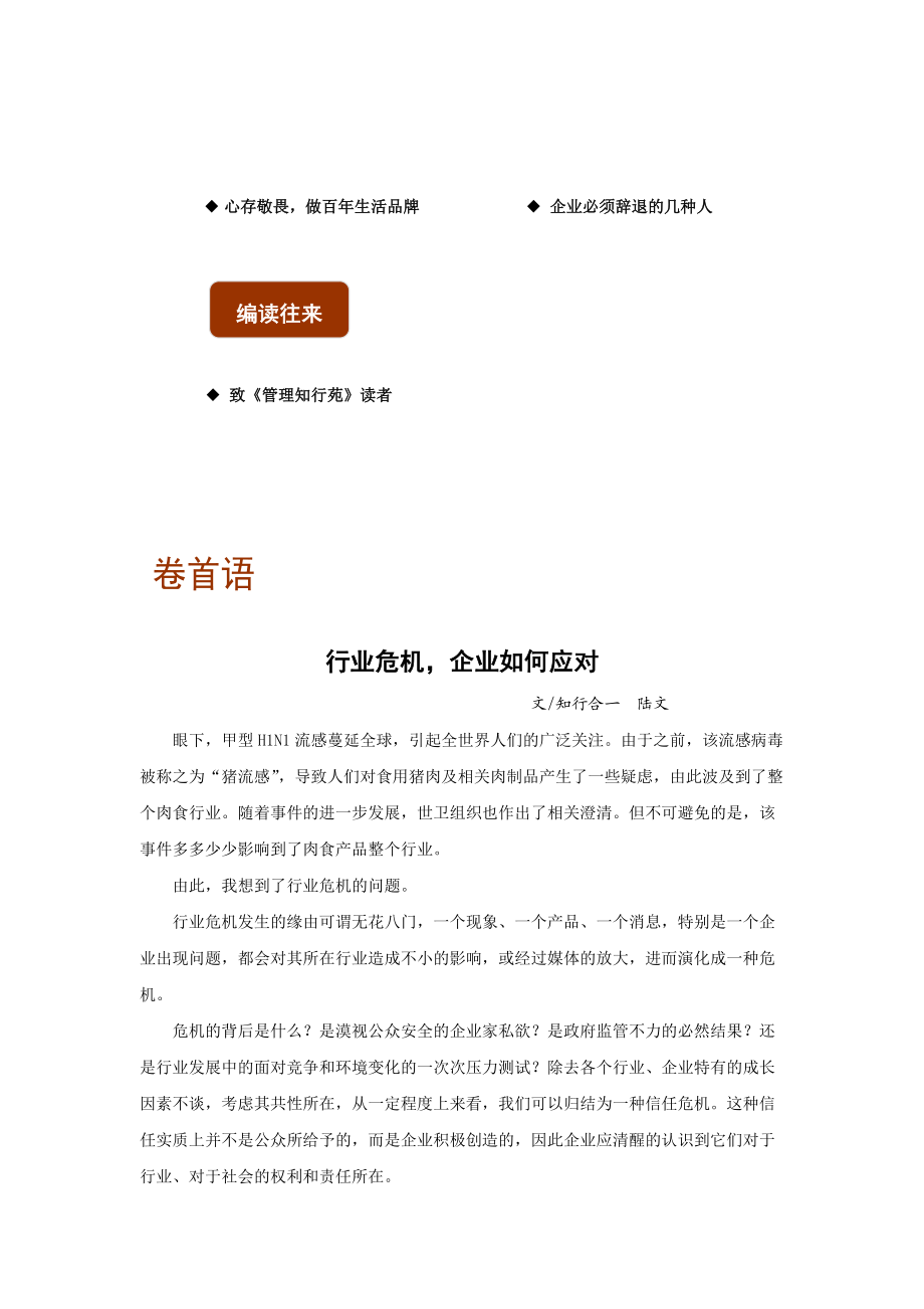 面对行业危机企业如何应对.docx_第2页