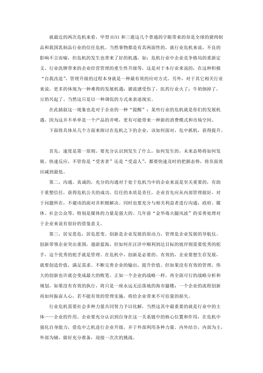 面对行业危机企业如何应对.docx_第3页