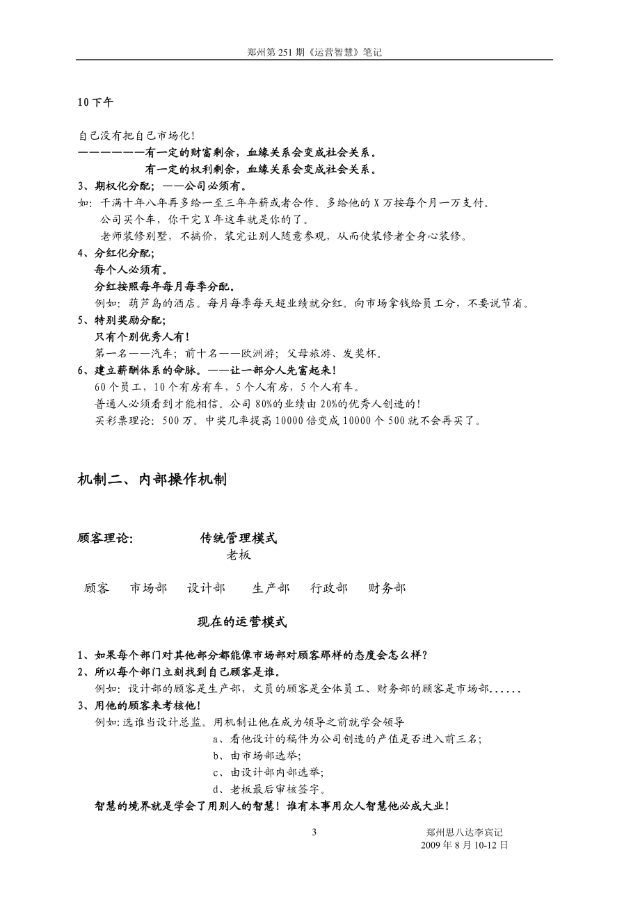 郑州第251期运营智慧笔记10页(DOC18页).doc_第3页