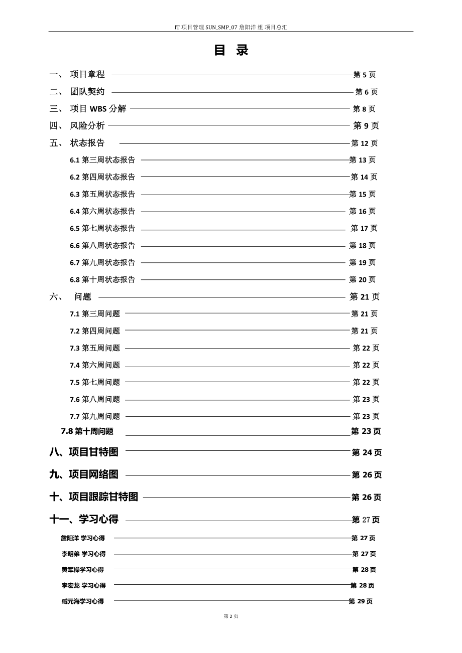 项目管理之学习项目沟通管理项目.docx_第2页