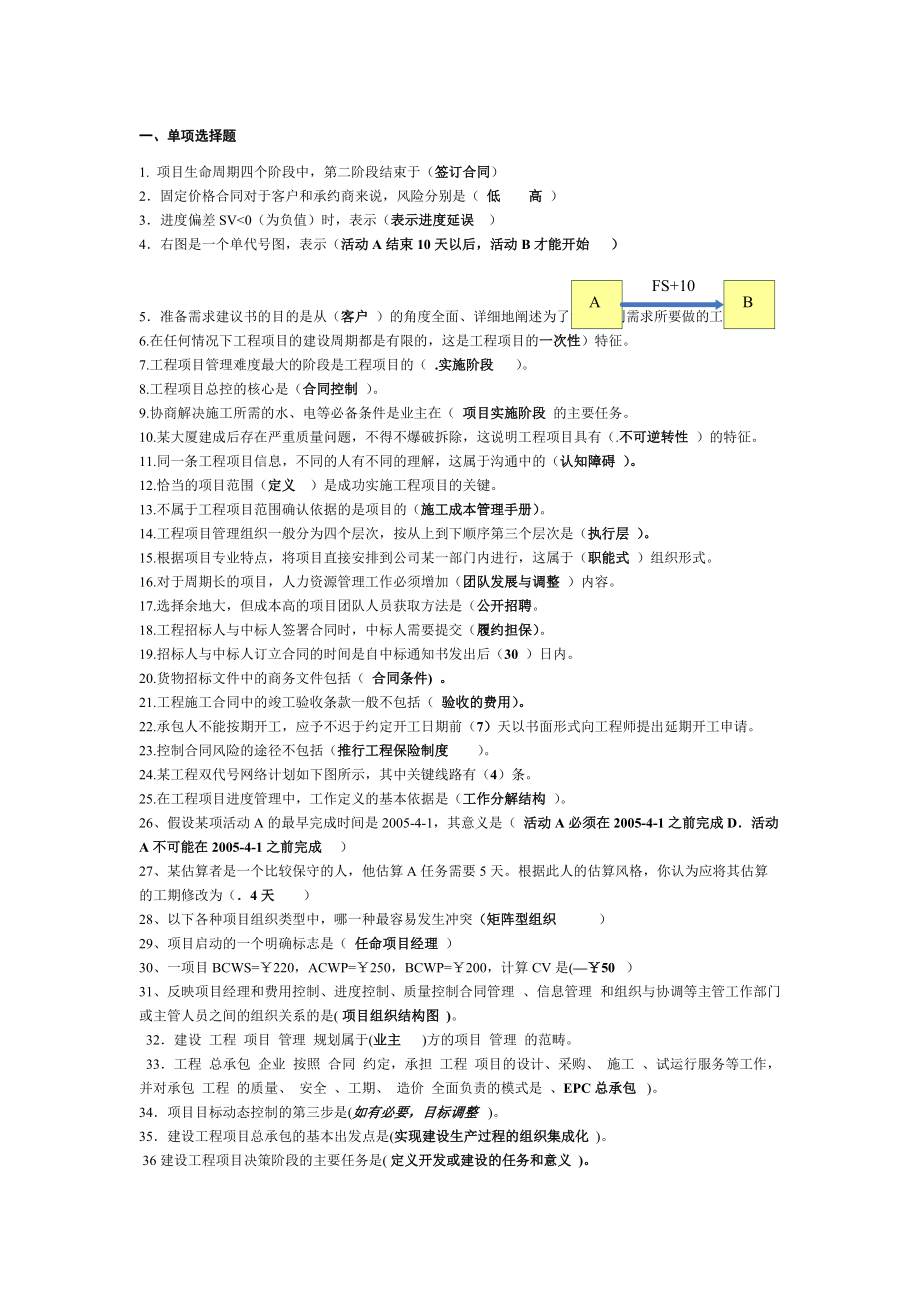 项目管理复习资料.docx_第1页