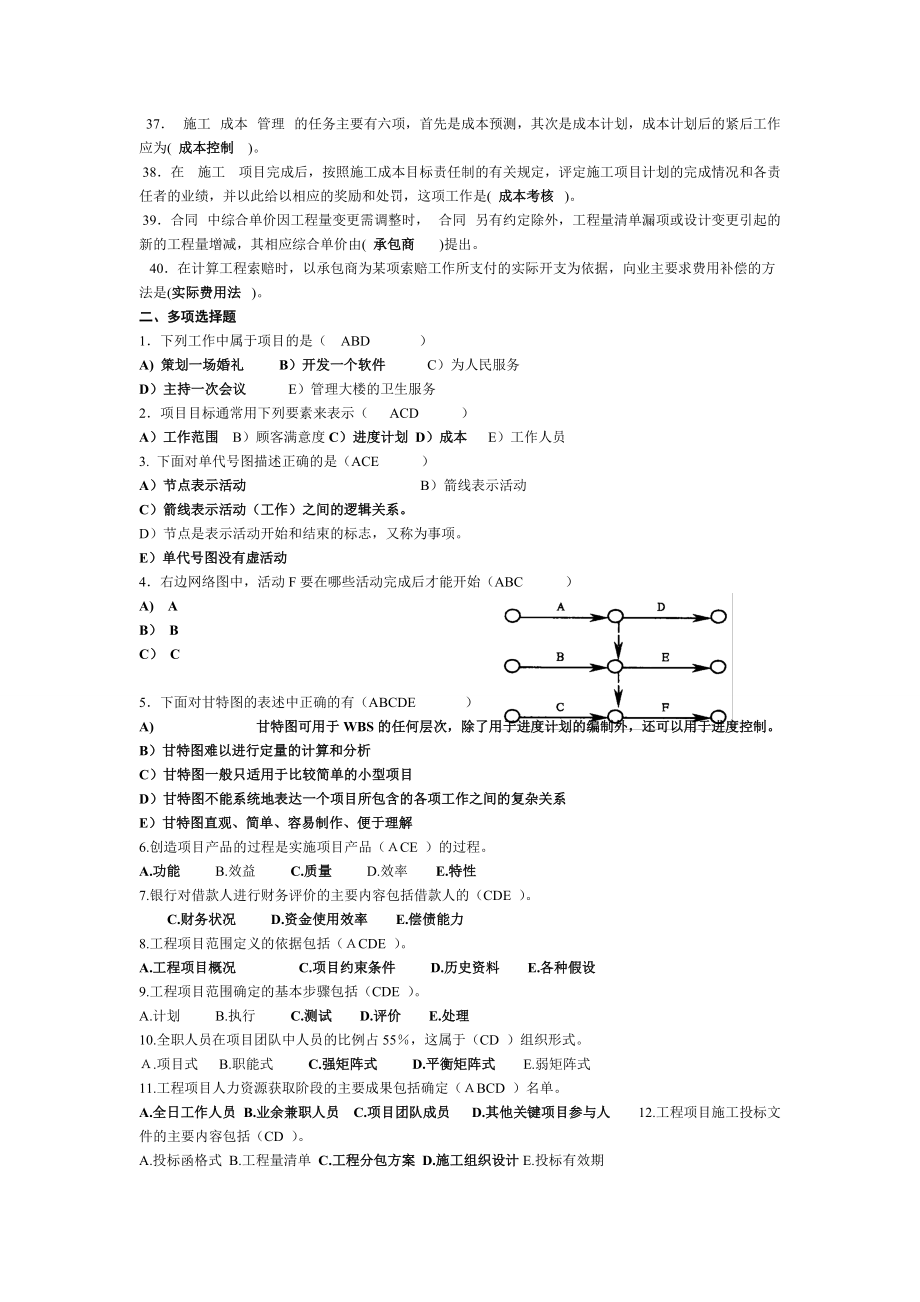 项目管理复习资料.docx_第2页