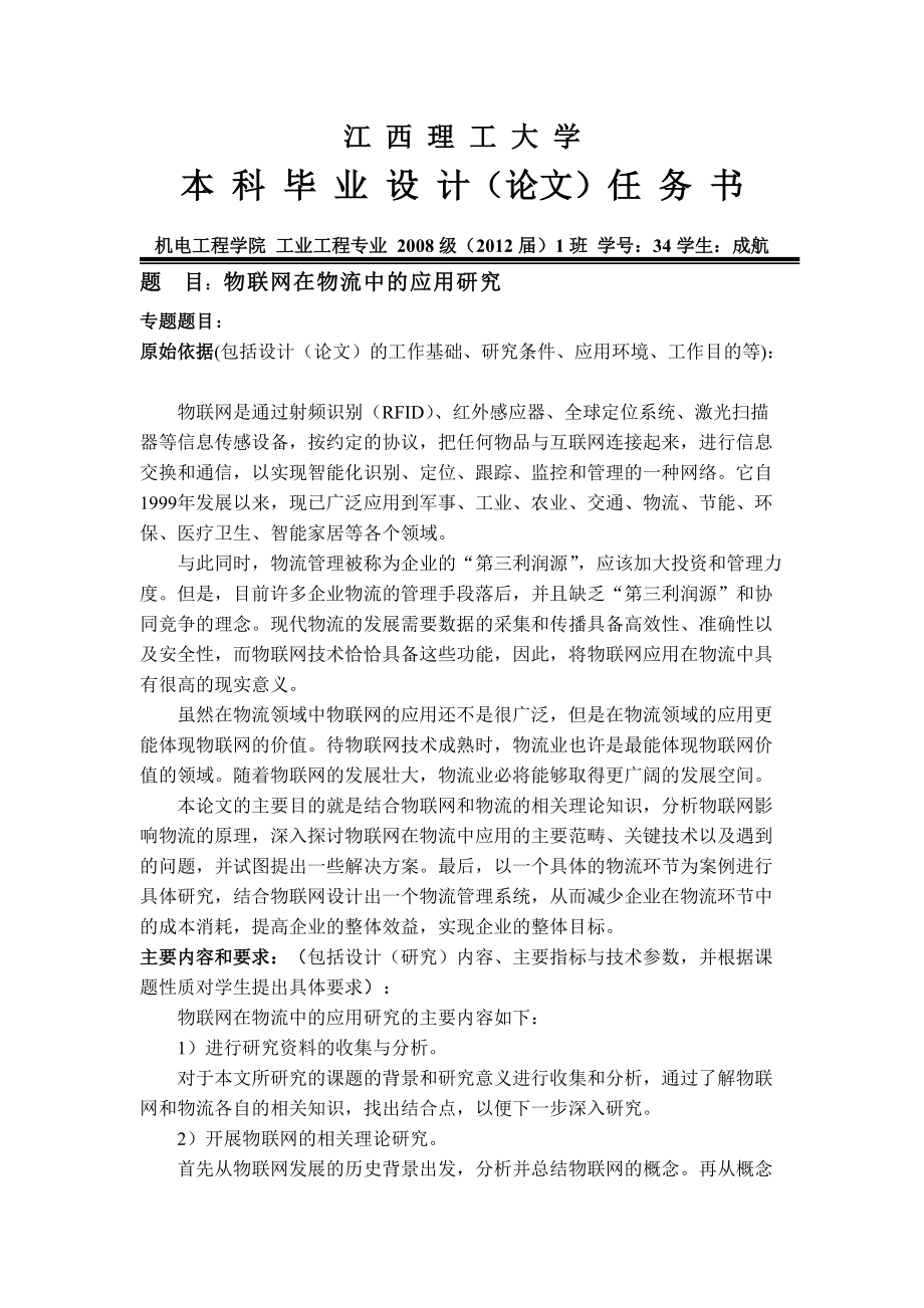 物联网在物流方面的应用79.docx_第2页