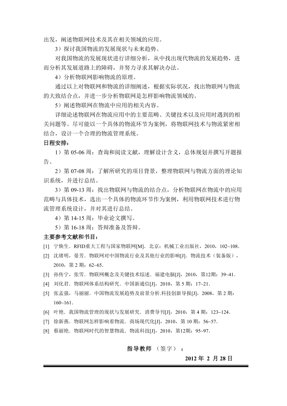 物联网在物流方面的应用79.docx_第3页