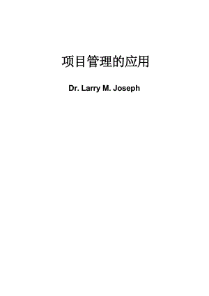 项目管理的应用(doc 67页).docx